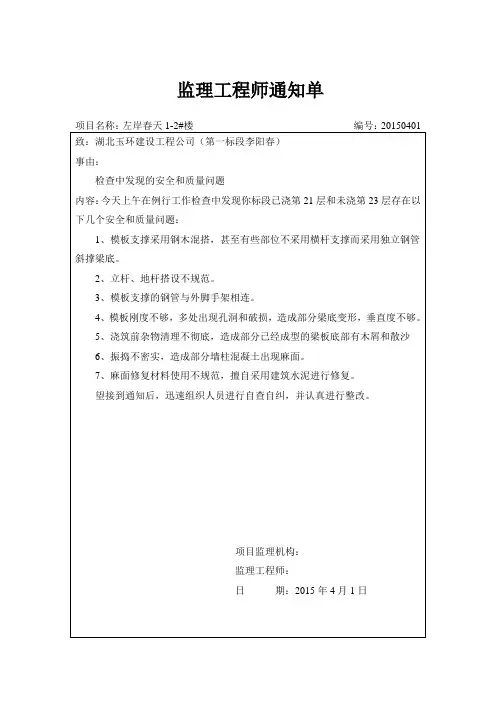 监理通知单