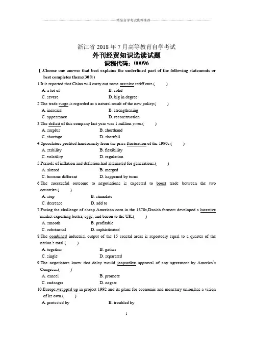 浙江7月自考外刊经贸知识选读试题及答案解析