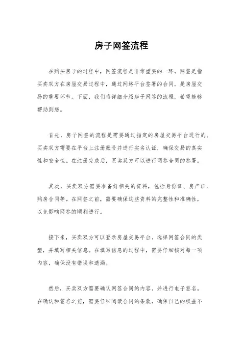 房子网签流程
