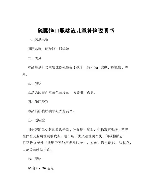 硫酸锌口服溶液儿童补锌说明书