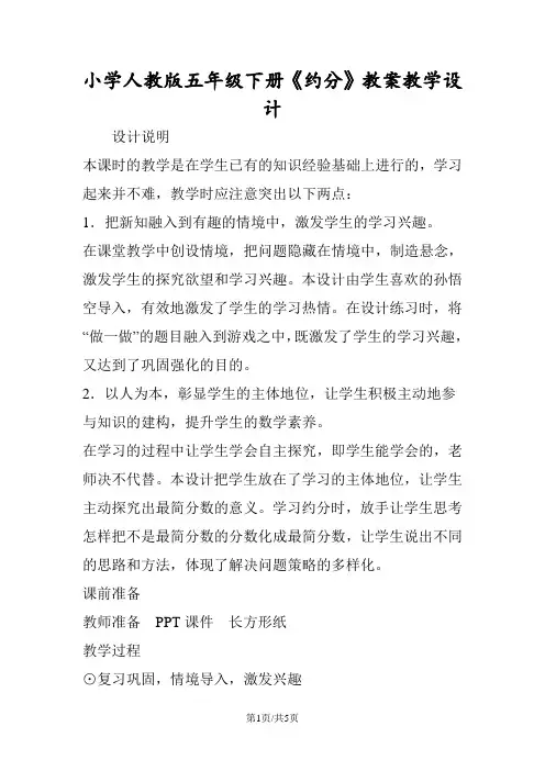 小学人教版五年级下册《约分》教案教学设计