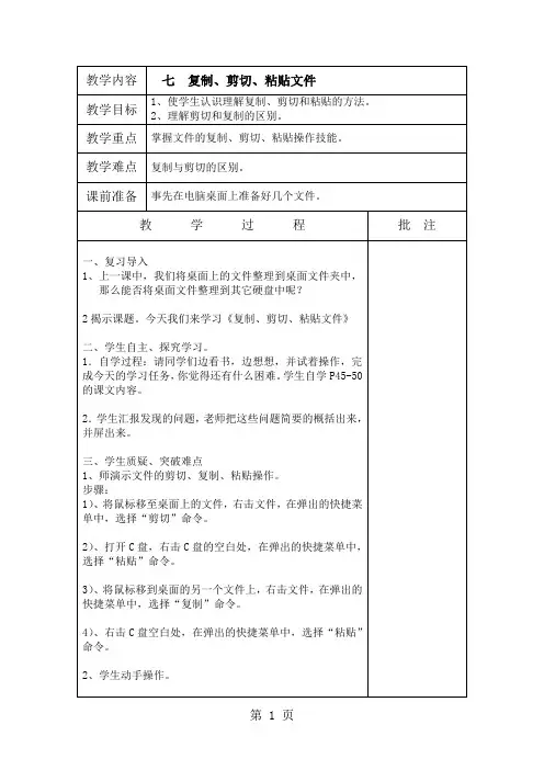 三年级下信息技术教案复制、剪切、粘贴文件_闽教版