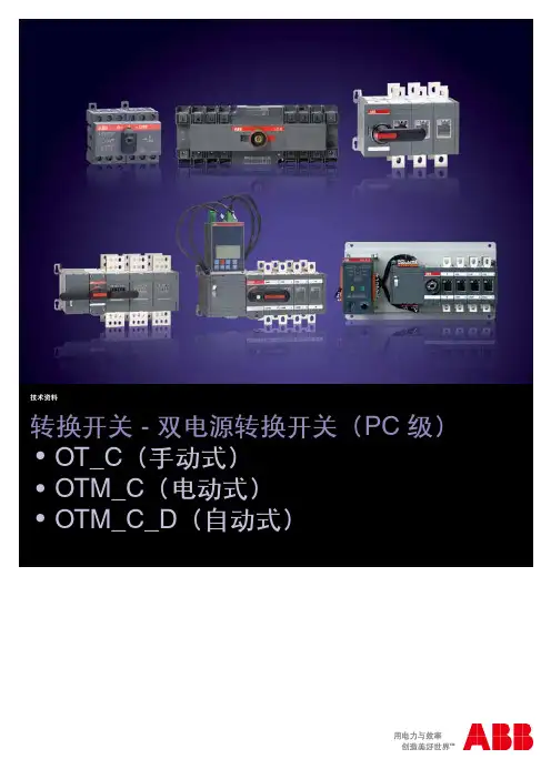 ABB双电源