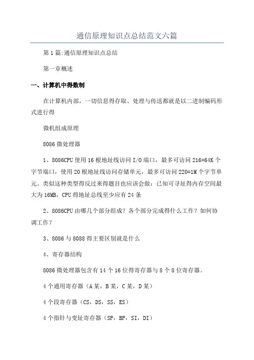 通信原理知识点总结范文六篇