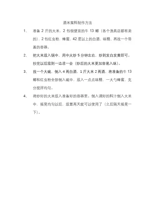 酒米窝料制作方法鲫鱼