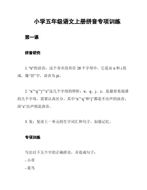 小学五年级语文上册拼音专项训练