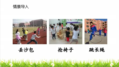 统编版语文四年级上册第六单元《习作：记一次游戏》上课课件