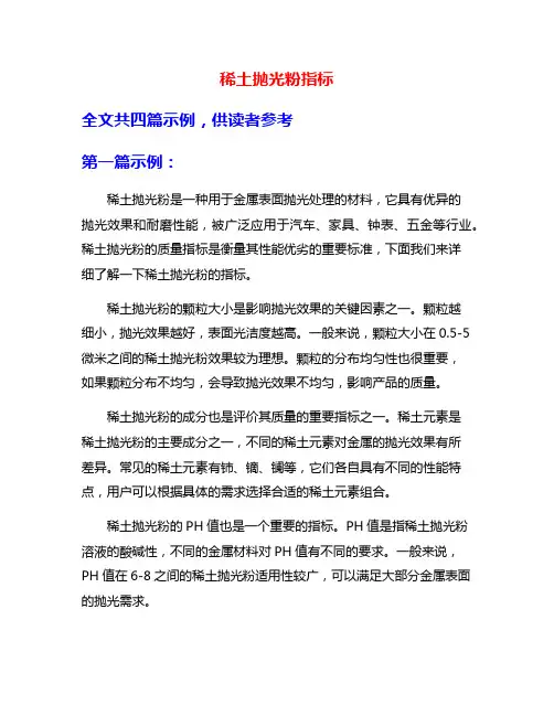 稀土抛光粉指标