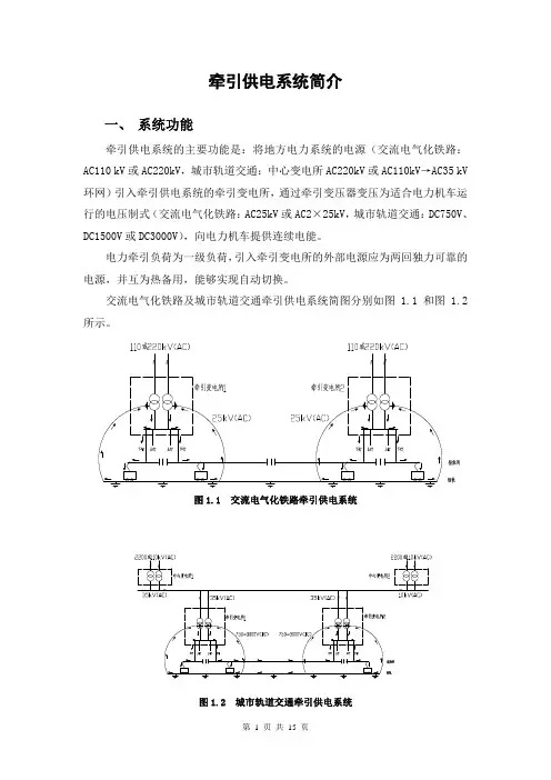 牵引供电系统简介
