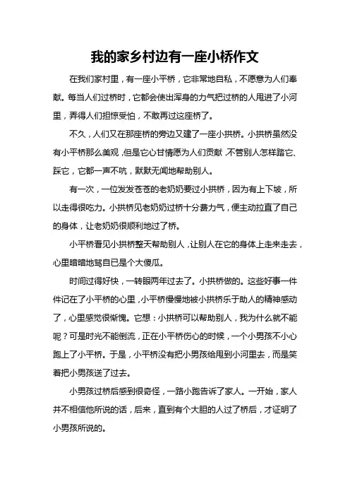 我的家乡村边有一座小桥作文