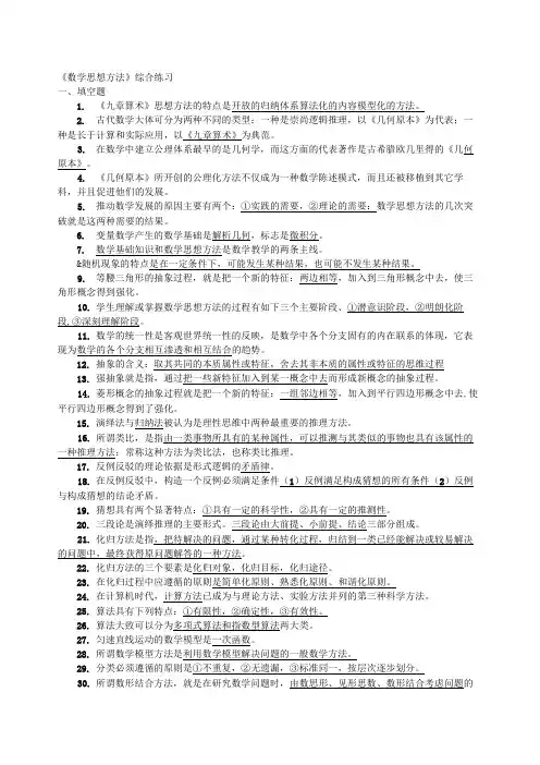 《数学思想方法》综合练习(含答案)