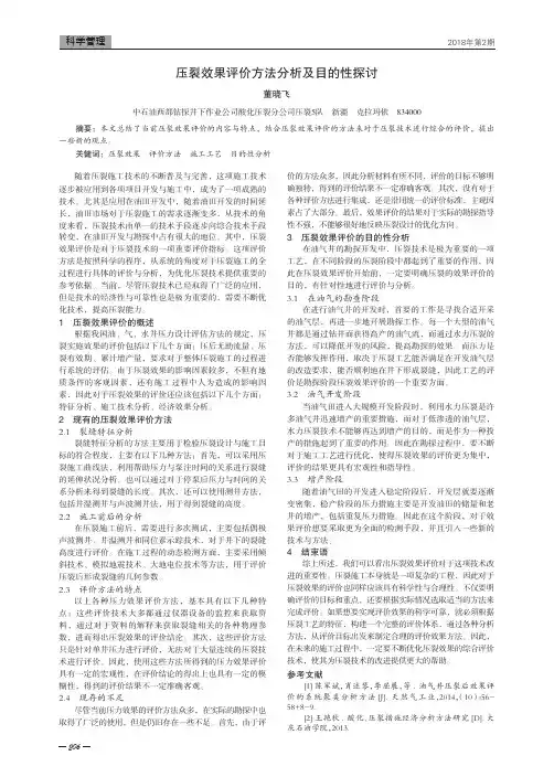 压裂效果评价方法分析及目的性探讨