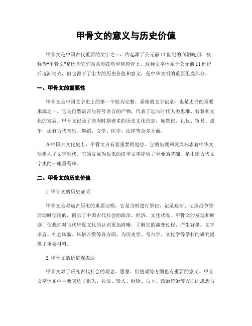 甲骨文的意义与历史价值