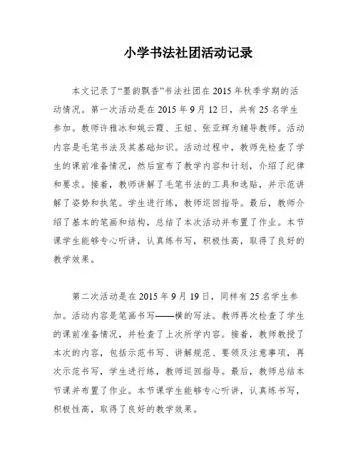 小学书法社团活动记录