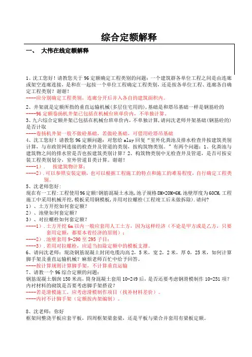 综合定额解释