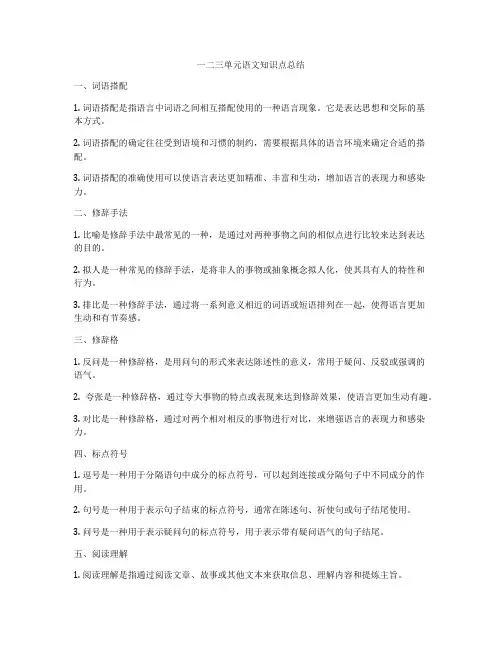 一二三单元语文知识点总结