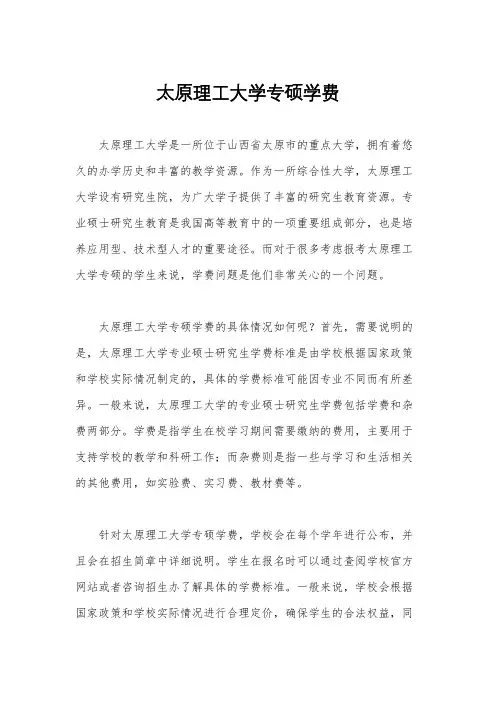 太原理工大学专硕学费