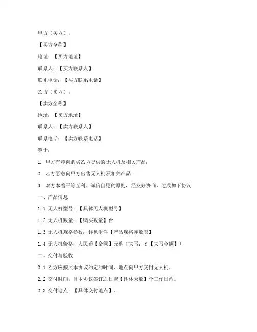 无人机购销协议书模板
