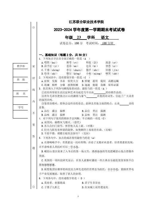 基础模块语文上---期末考试试卷--含答案