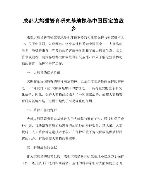 成都大熊猫繁育研究基地探秘中国国宝的故乡