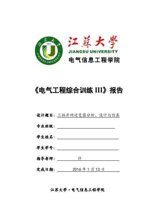 三相并网逆变器 设计与仿真