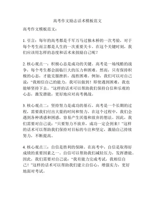 高考作文励志话术模板范文