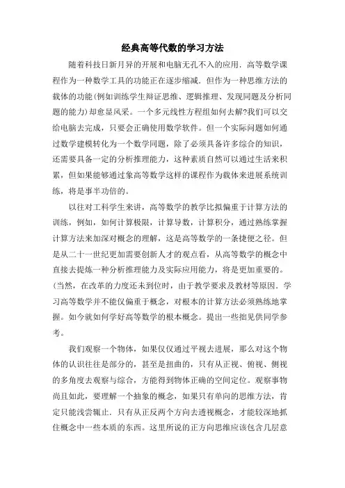 高等代数的学习方法
