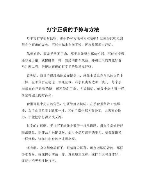 打字正确的手势与方法