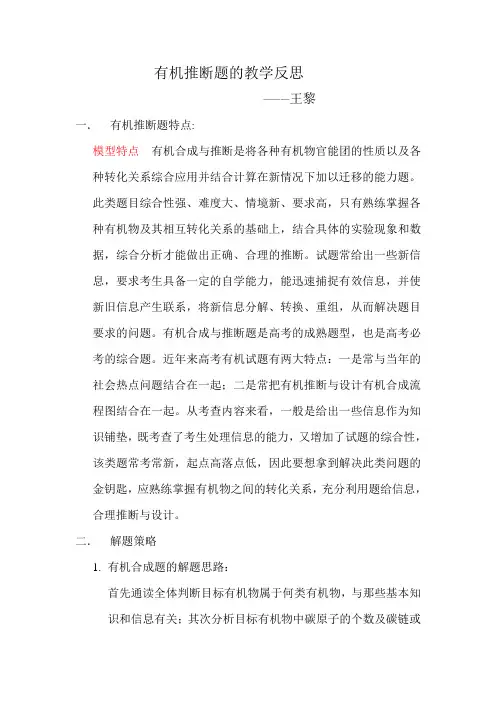 有机推断题特点