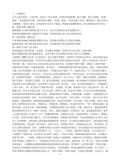 王国维三种境界
