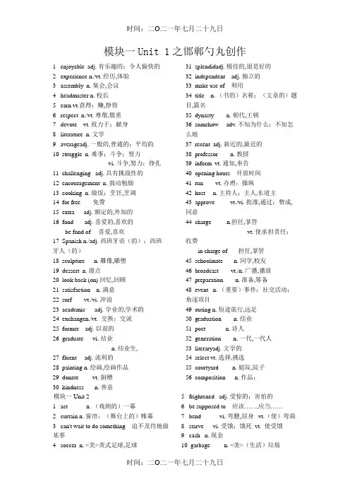 牛津高中英语模块一词汇表(英汉对照)