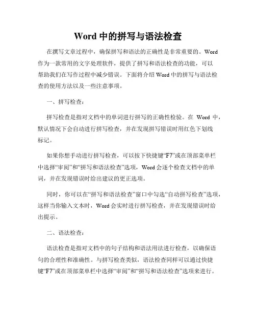 Word中的拼写与语法检查