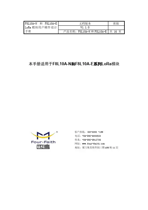 F8L10A-N 和 F8L10A-E 系列 LoRa 模块用户硬件设计手册说明书