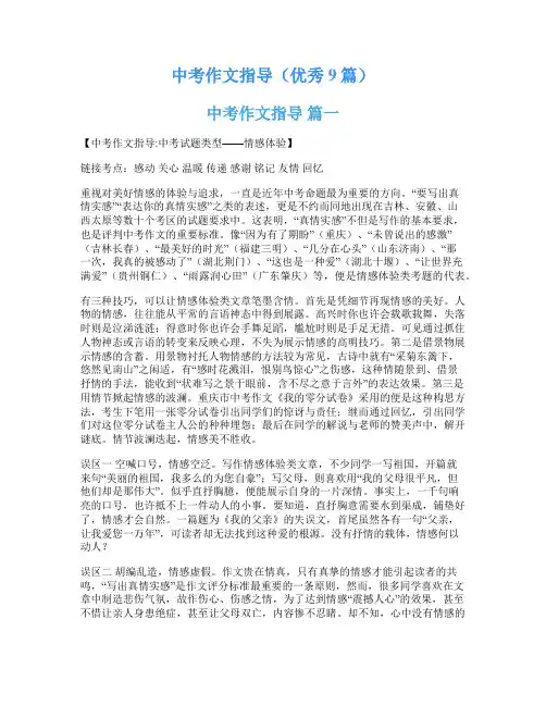 中考作文指导(优秀9篇)