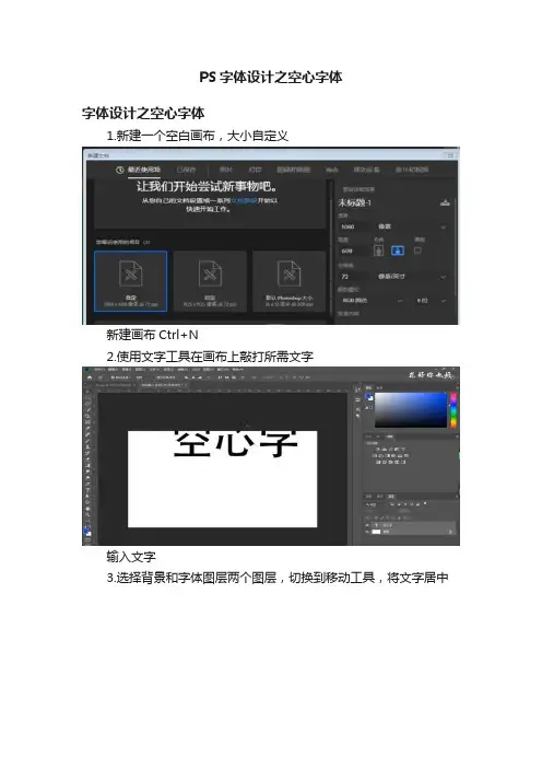 PS字体设计之空心字体