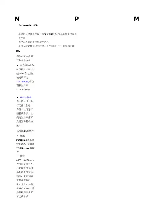 松下NPM系列贴片机