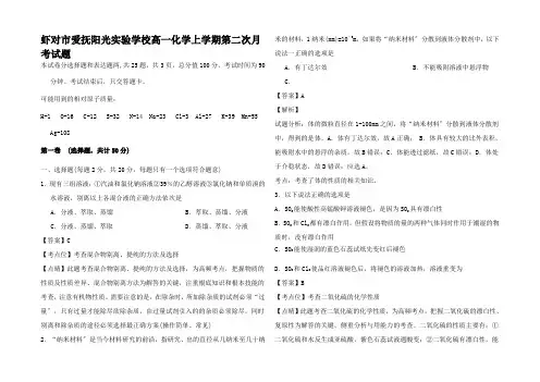 高一化学上学期第二次月考试题高一全册化学试题_2_02