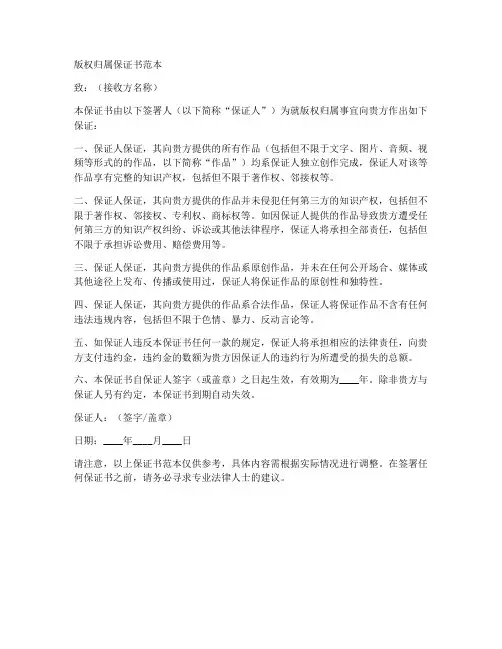 版权归属保证书范本