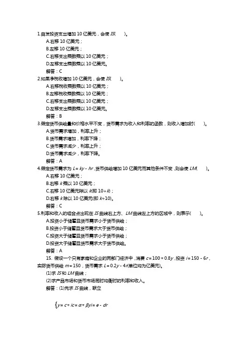 宏观经济学第五版课后习题答案(高鸿业版)