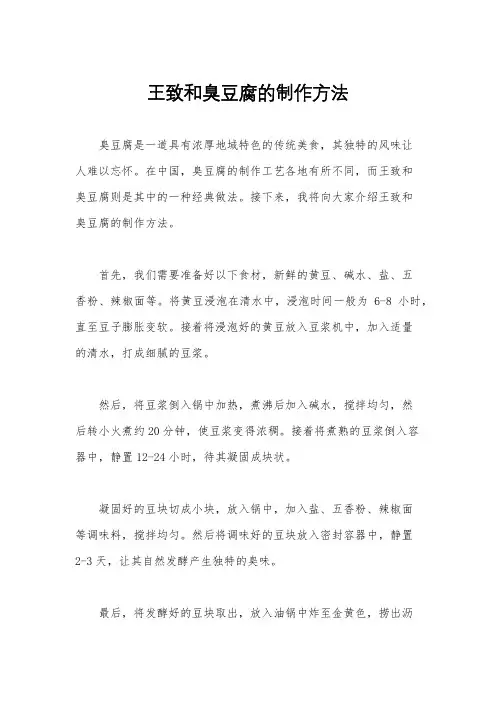 王致和臭豆腐的制作方法
