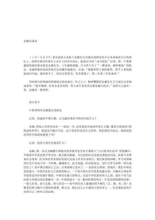金庸访谈录
