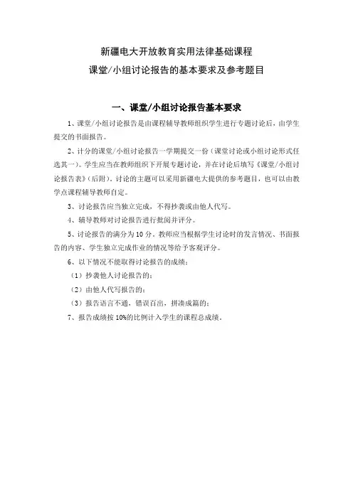 实用法律基础讨论报告要求及参考主题