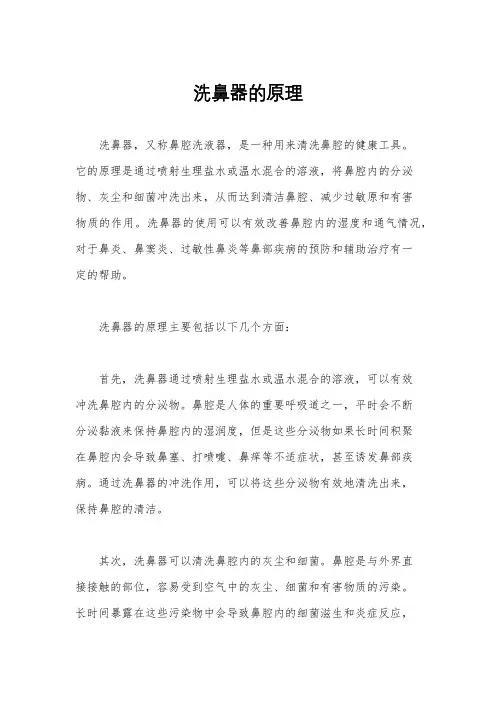 洗鼻器的原理