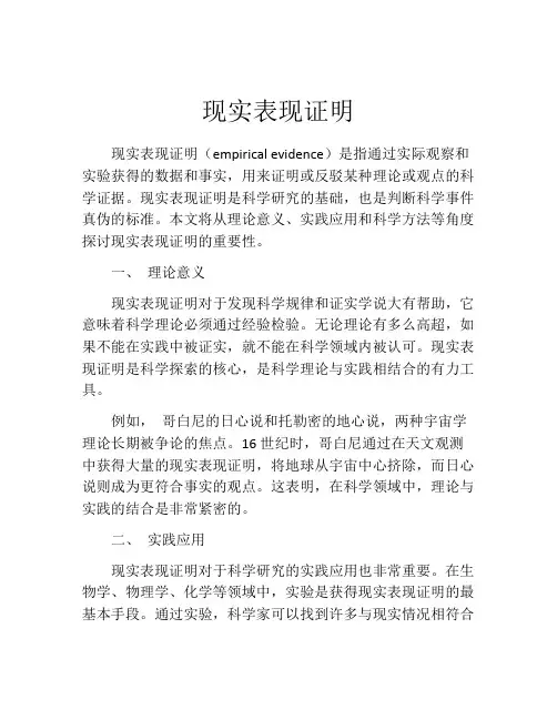 现实表现证明 