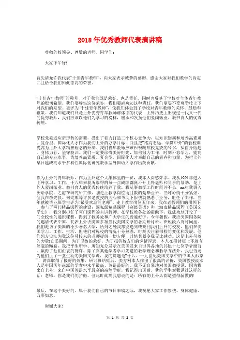 2018年优秀教师代表演讲稿与2018年优秀教育工作者获奖感言汇编