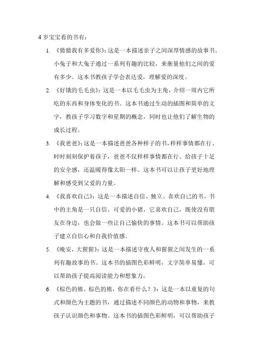 4岁宝宝看的书