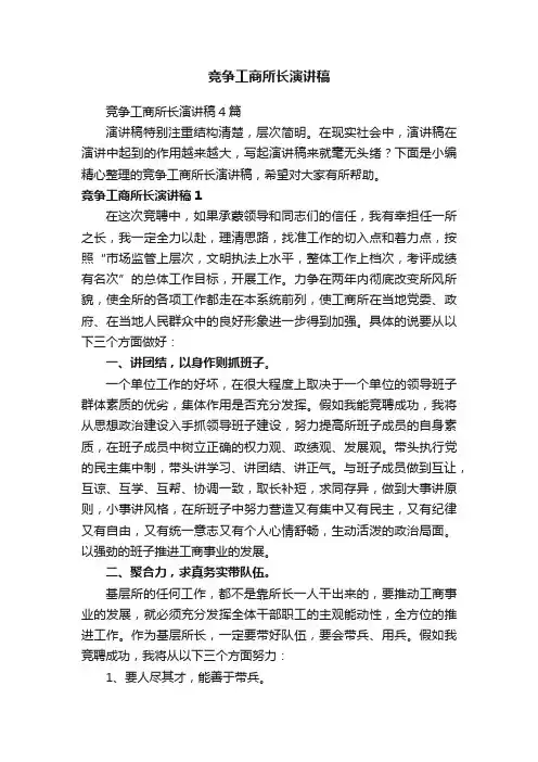 竞争工商所长演讲稿