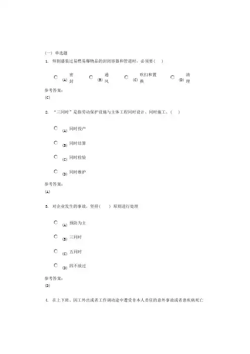 中南大学《化工安全技术》课程作业三及参考答案