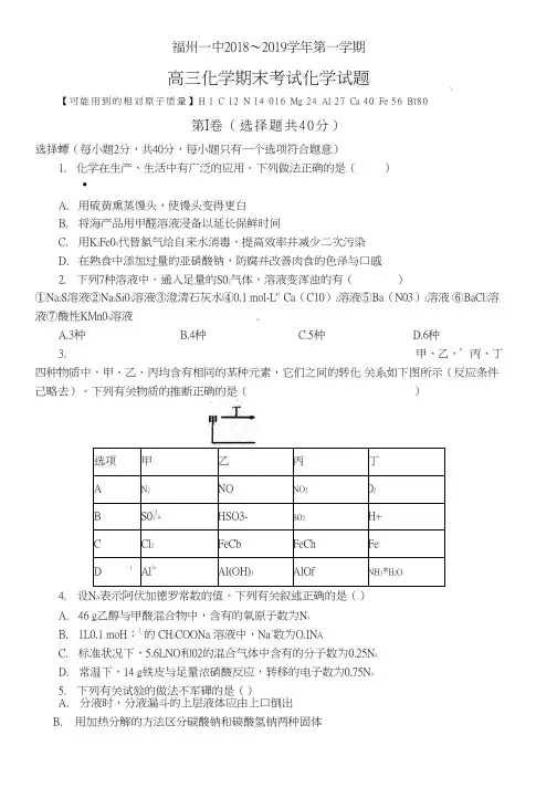 【全国百强校首发】福建省福州第一中学2019届高三上学期期末考试化学试题