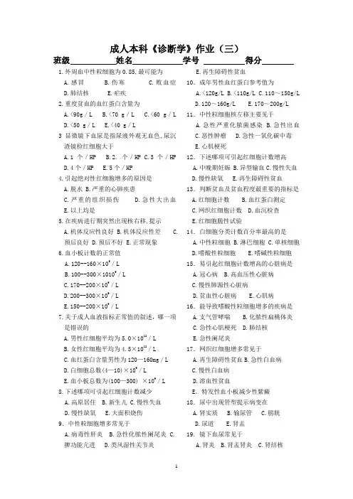 成人本科《诊断学》作业3
